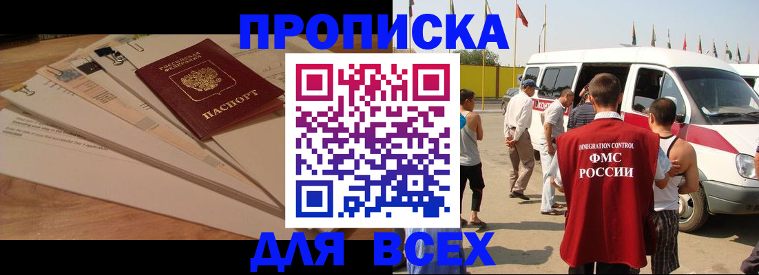 прописка ребенка в Карасуке
