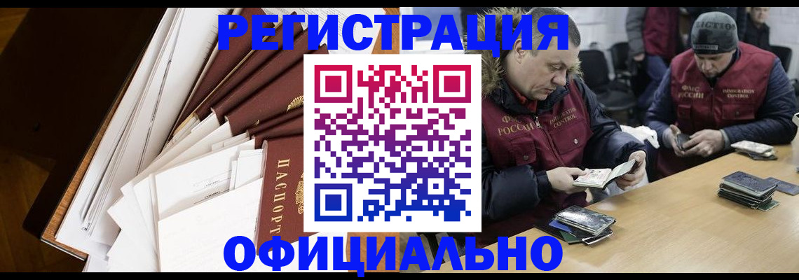 прописка регистрация в Карасуке